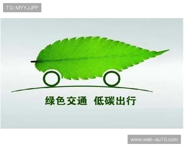 欧冠环保倡议推出:减少碳足迹,鼓励绿色出行与可持续运营